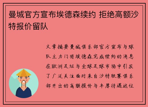 曼城官方宣布埃德森续约 拒绝高额沙特报价留队